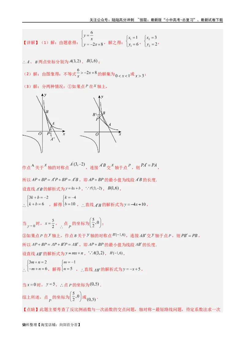 专题24最值模型之将军饮马模型（解析版）_02中考总复习（2026版更新中）_02-数学-中考总复习_2024年中考复习资料_专项复习资料_答案解析版