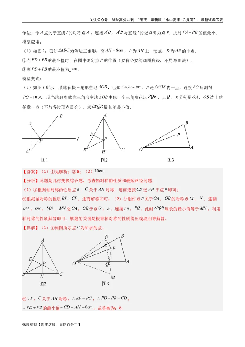 专题24最值模型之将军饮马模型（解析版）_02中考总复习（2026版更新中）_02-数学-中考总复习_2024年中考复习资料_专项复习资料_答案解析版