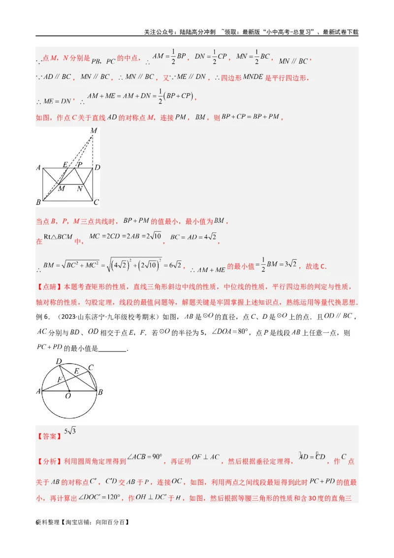 专题24最值模型之将军饮马模型（解析版）_02中考总复习（2026版更新中）_02-数学-中考总复习_2024年中考复习资料_专项复习资料_答案解析版