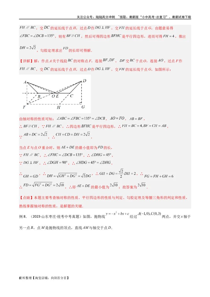 专题24最值模型之将军饮马模型（解析版）_02中考总复习（2026版更新中）_02-数学-中考总复习_2024年中考复习资料_专项复习资料_答案解析版