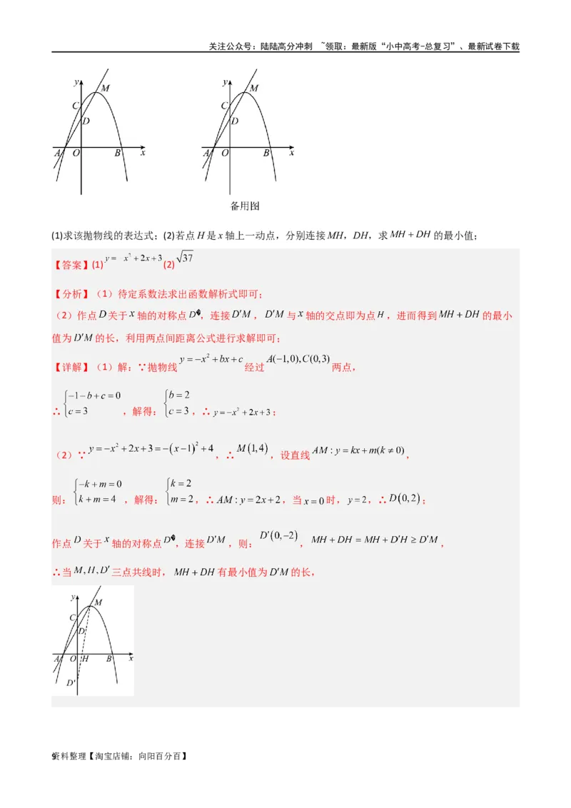 专题24最值模型之将军饮马模型（解析版）_02中考总复习（2026版更新中）_02-数学-中考总复习_2024年中考复习资料_专项复习资料_答案解析版