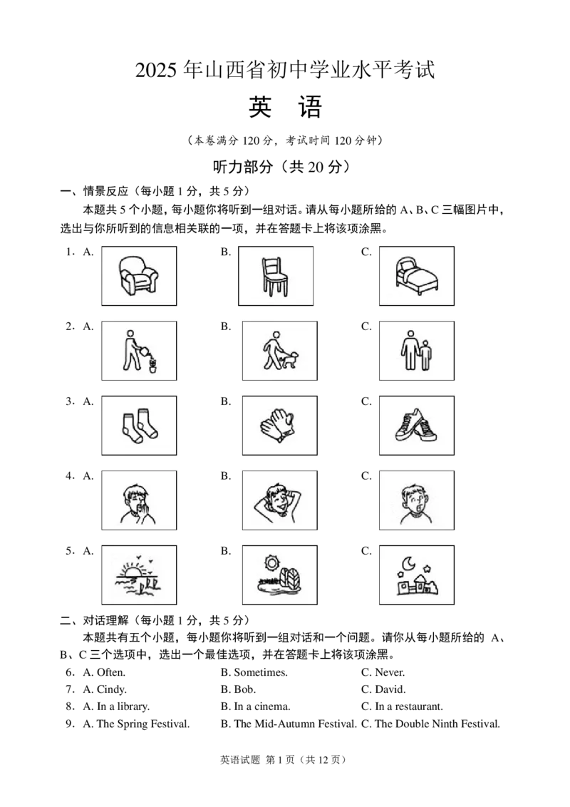 2025年山西省中考英语试题(含答案)_❤山西历年中考真题_3.山西中考英语2008-2025_2025年听力MP3音频+答案