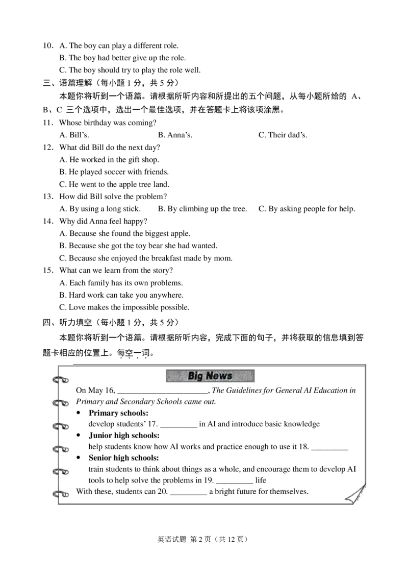 2025年山西省中考英语试题(含答案)_❤山西历年中考真题_3.山西中考英语2008-2025_2025年听力MP3音频+答案