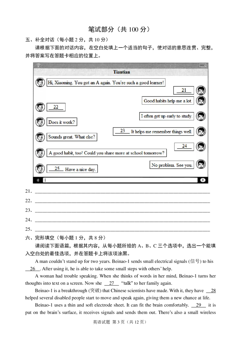 2025年山西省中考英语试题(含答案)_❤山西历年中考真题_3.山西中考英语2008-2025_2025年听力MP3音频+答案