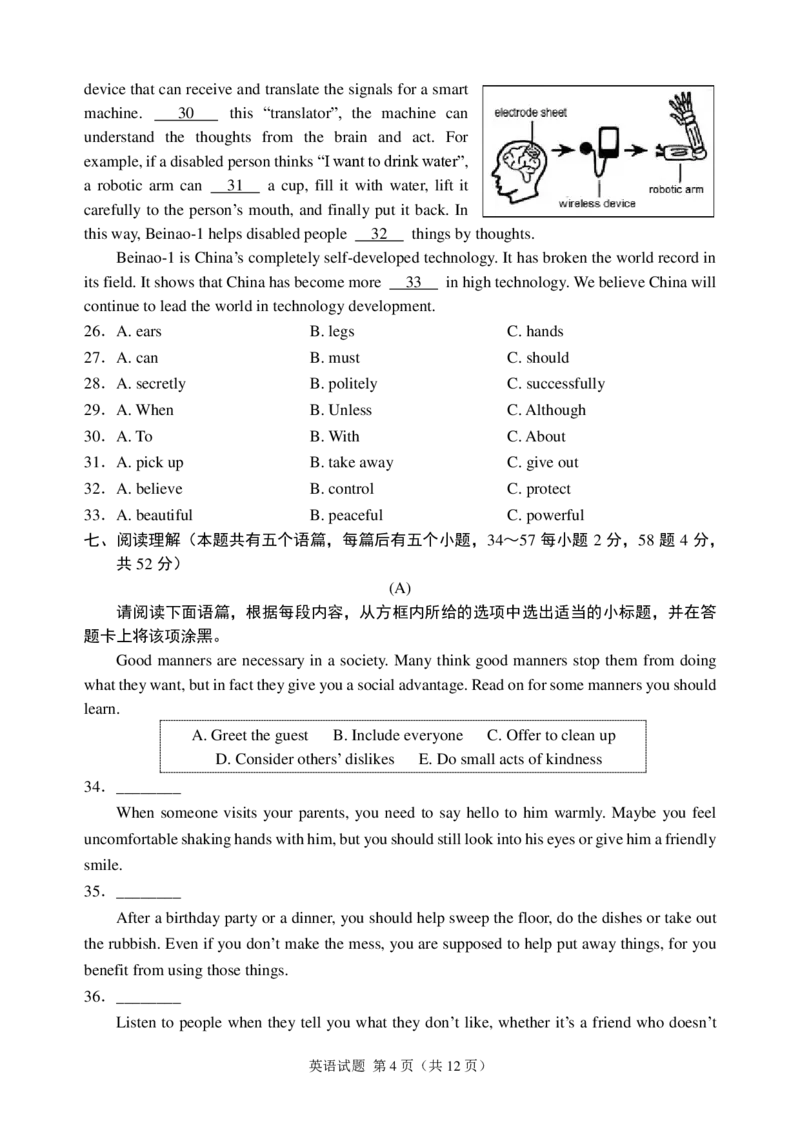 2025年山西省中考英语试题(含答案)_❤山西历年中考真题_3.山西中考英语2008-2025_2025年听力MP3音频+答案