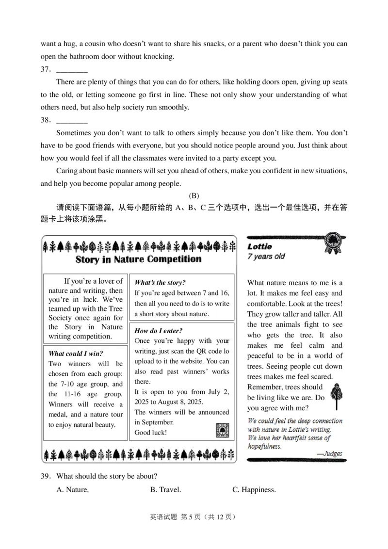 2025年山西省中考英语试题(含答案)_❤山西历年中考真题_3.山西中考英语2008-2025_2025年听力MP3音频+答案