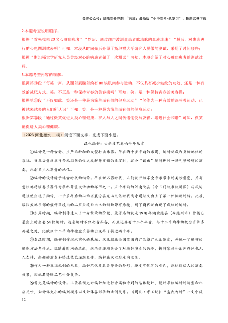 专题24说明文段落作用及说明顺序（讲练）-2024年中考语文二轮复习讲练测（全国通用）（解析版）_02中考总复习（2026版更新中）_01-语文-中考总复习_2024年中考资料_二轮复习_讲义