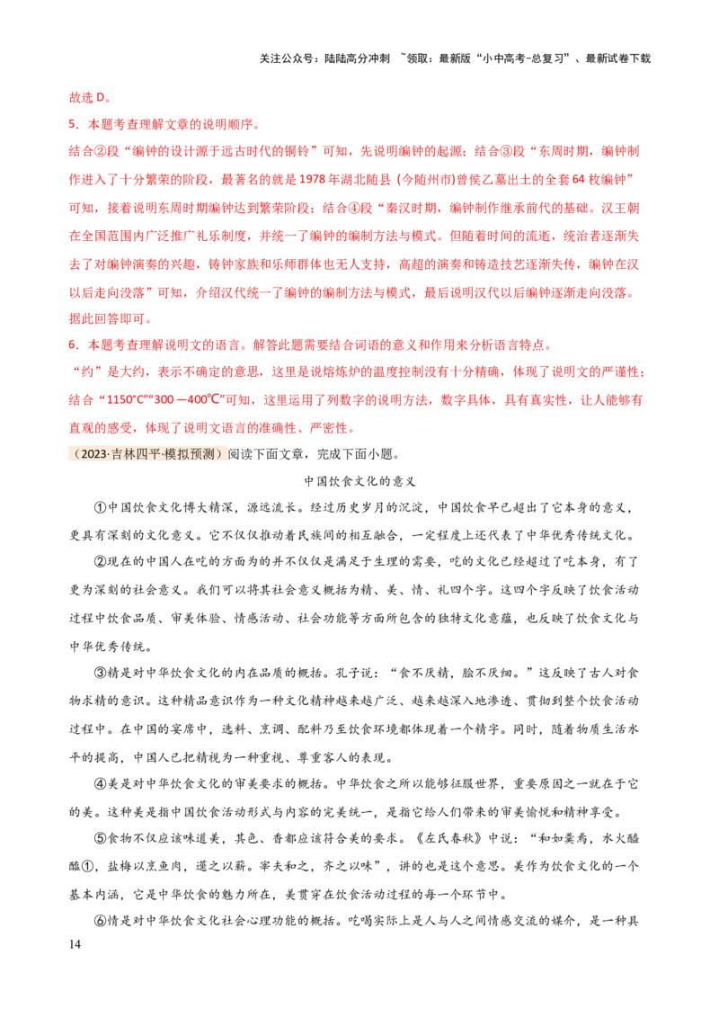 专题24说明文段落作用及说明顺序（讲练）-2024年中考语文二轮复习讲练测（全国通用）（解析版）_02中考总复习（2026版更新中）_01-语文-中考总复习_2024年中考资料_二轮复习_讲义