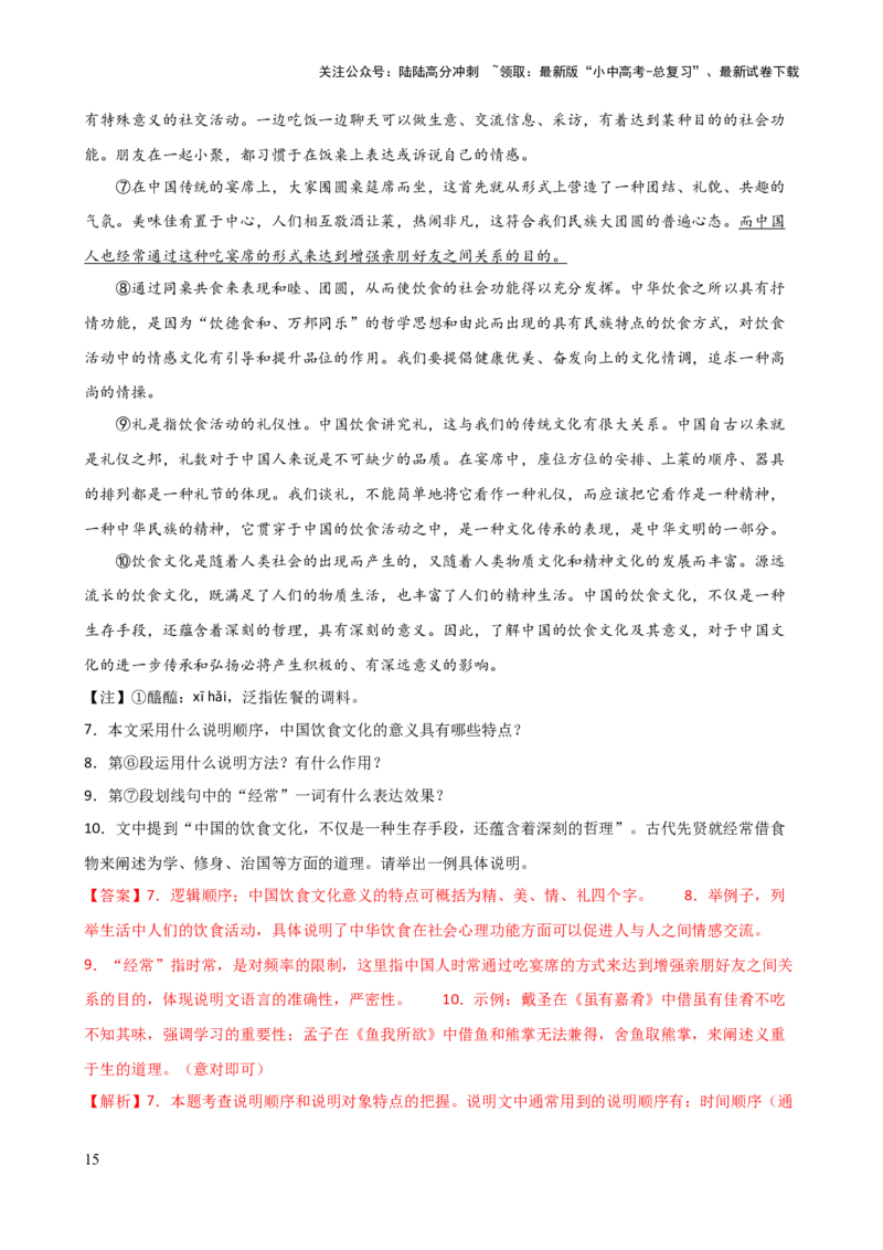 专题24说明文段落作用及说明顺序（讲练）-2024年中考语文二轮复习讲练测（全国通用）（解析版）_02中考总复习（2026版更新中）_01-语文-中考总复习_2024年中考资料_二轮复习_讲义