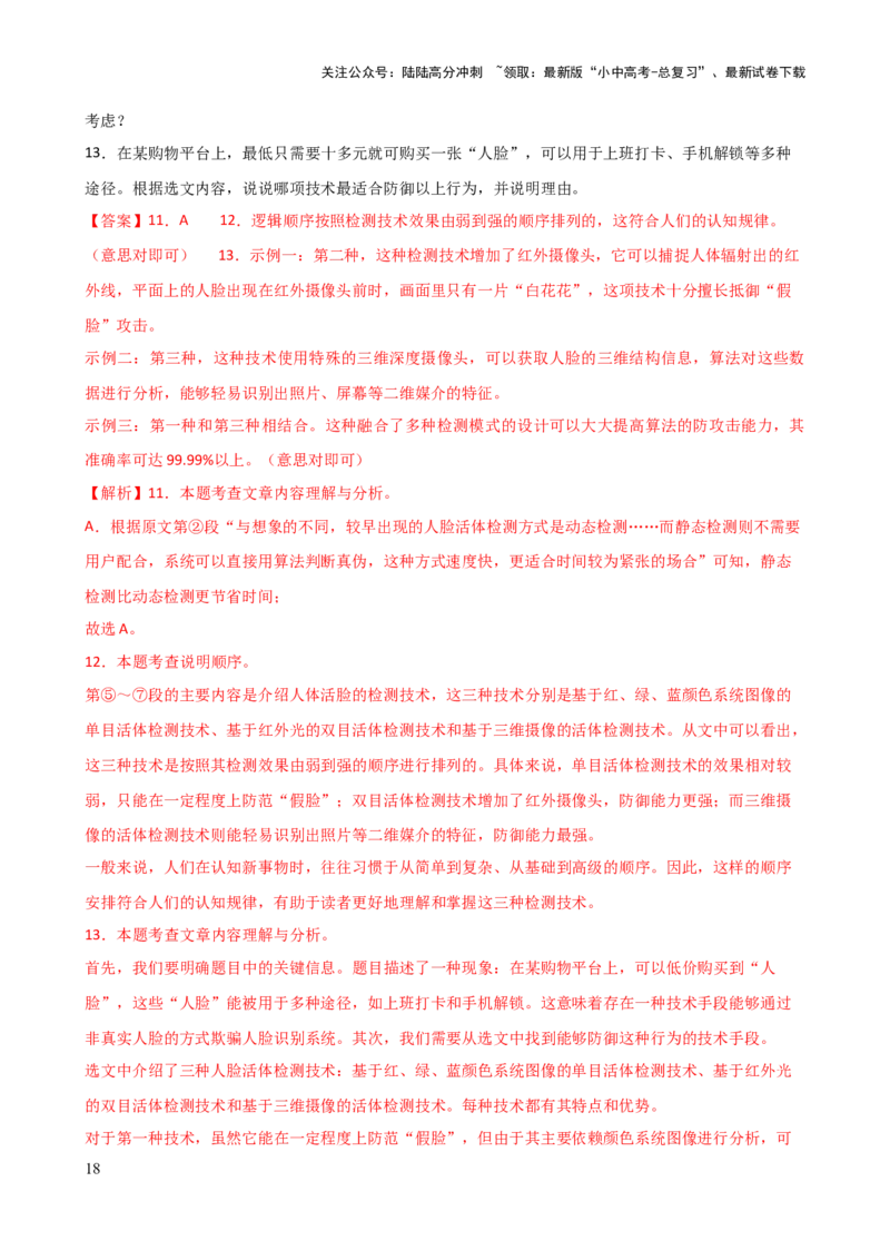 专题24说明文段落作用及说明顺序（讲练）-2024年中考语文二轮复习讲练测（全国通用）（解析版）_02中考总复习（2026版更新中）_01-语文-中考总复习_2024年中考资料_二轮复习_讲义