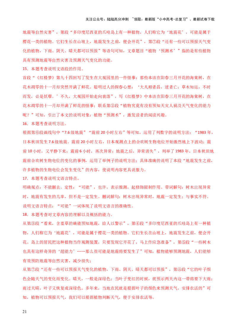 专题24说明文段落作用及说明顺序（讲练）-2024年中考语文二轮复习讲练测（全国通用）（解析版）_02中考总复习（2026版更新中）_01-语文-中考总复习_2024年中考资料_二轮复习_讲义