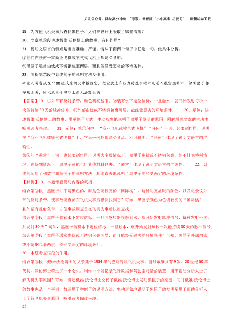 专题24说明文段落作用及说明顺序（讲练）-2024年中考语文二轮复习讲练测（全国通用）（解析版）_02中考总复习（2026版更新中）_01-语文-中考总复习_2024年中考资料_二轮复习_讲义