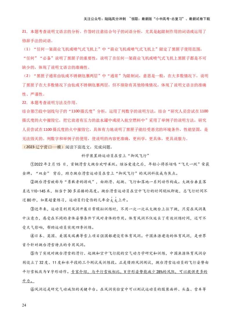 专题24说明文段落作用及说明顺序（讲练）-2024年中考语文二轮复习讲练测（全国通用）（解析版）_02中考总复习（2026版更新中）_01-语文-中考总复习_2024年中考资料_二轮复习_讲义