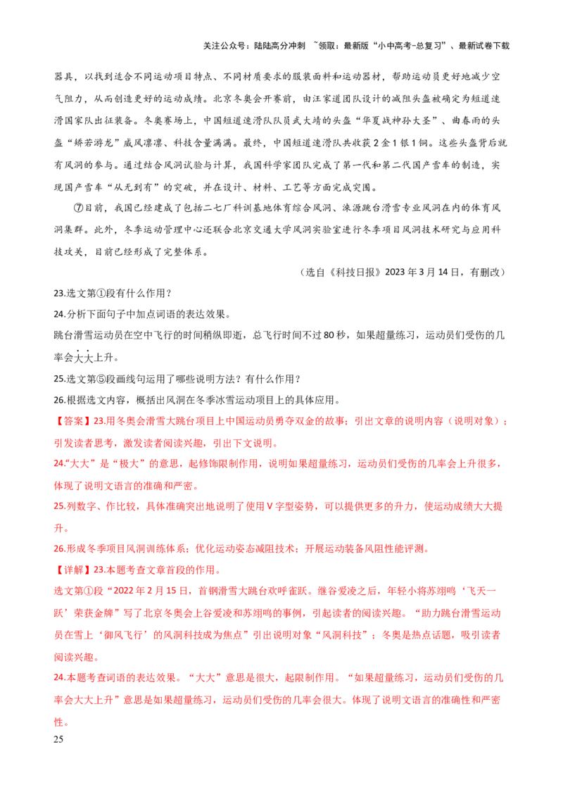 专题24说明文段落作用及说明顺序（讲练）-2024年中考语文二轮复习讲练测（全国通用）（解析版）_02中考总复习（2026版更新中）_01-语文-中考总复习_2024年中考资料_二轮复习_讲义