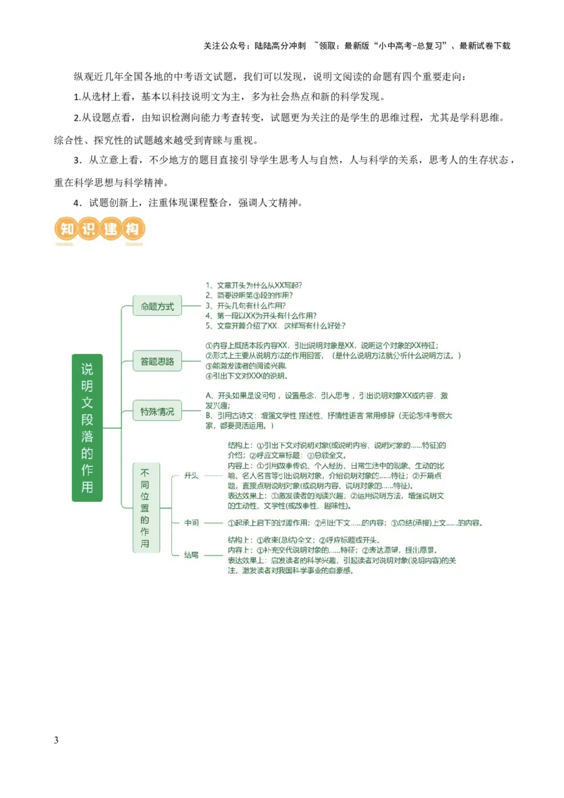 专题24说明文段落作用及说明顺序（讲练）-2024年中考语文二轮复习讲练测（全国通用）（解析版）_02中考总复习（2026版更新中）_01-语文-中考总复习_2024年中考资料_二轮复习_讲义