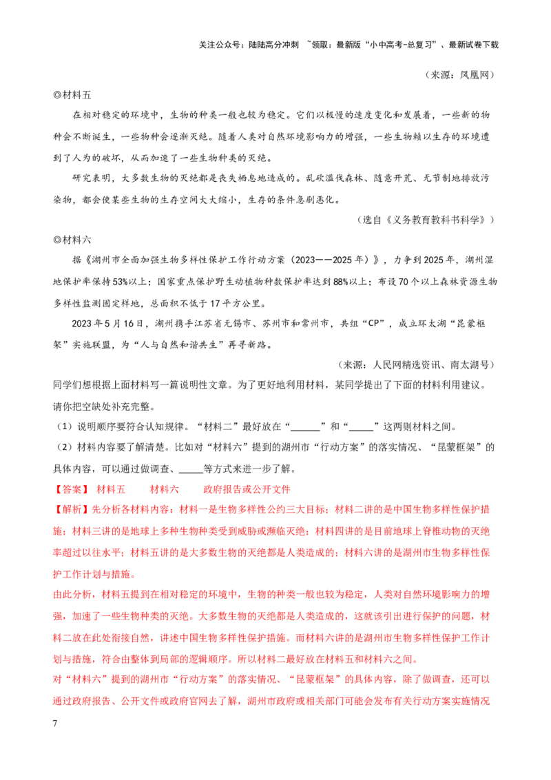 专题24说明文段落作用及说明顺序（讲练）-2024年中考语文二轮复习讲练测（全国通用）（解析版）_02中考总复习（2026版更新中）_01-语文-中考总复习_2024年中考资料_二轮复习_讲义