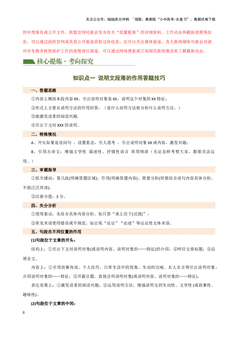 专题24说明文段落作用及说明顺序（讲练）-2024年中考语文二轮复习讲练测（全国通用）（解析版）_02中考总复习（2026版更新中）_01-语文-中考总复习_2024年中考资料_二轮复习_讲义