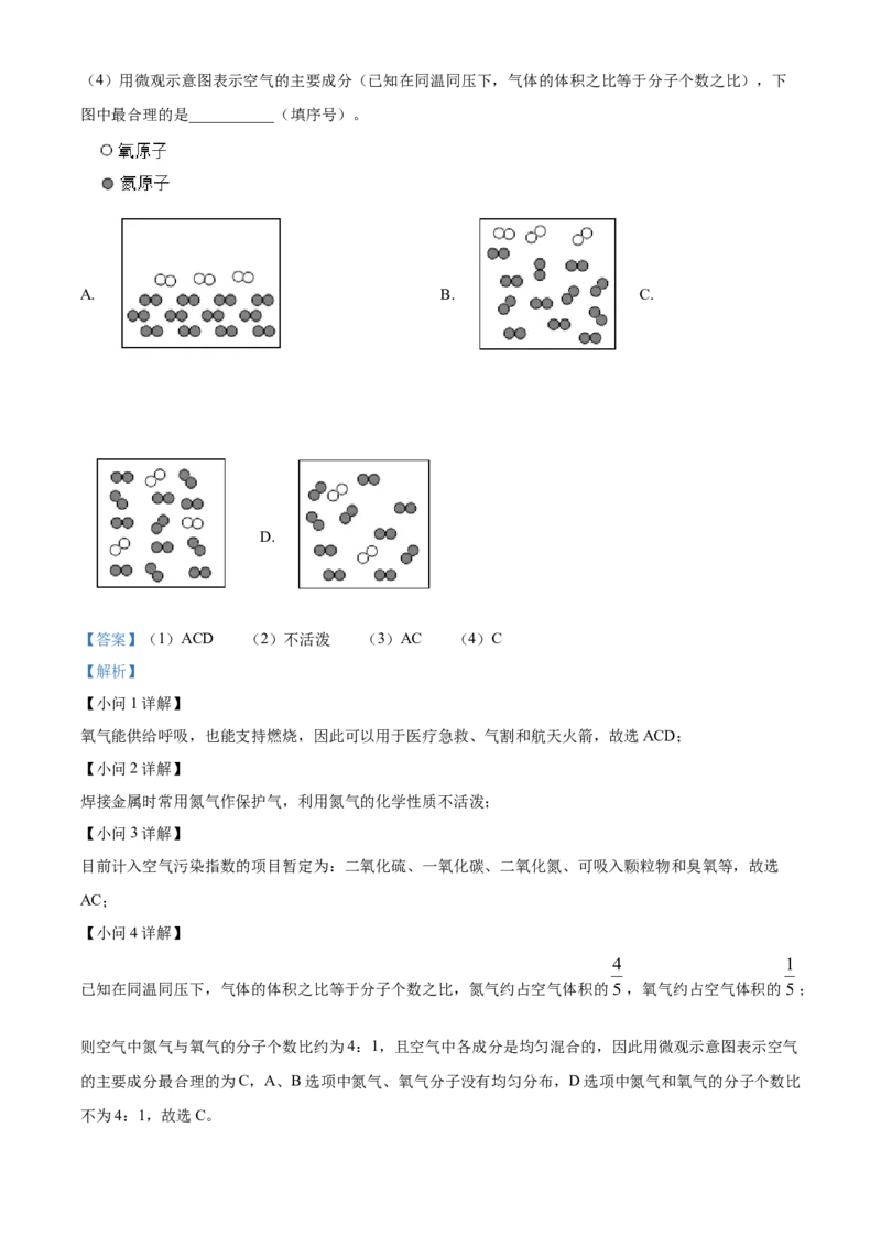 精品解析：北京市西城区北京师范大学附属实验中学2022-2023学年九年级上学期期中化学试题（解析版）(1)_北京初中期末题_C605-京七八九_B京化学七八九_北京9上化学_2022-2024_北京化学9上期中