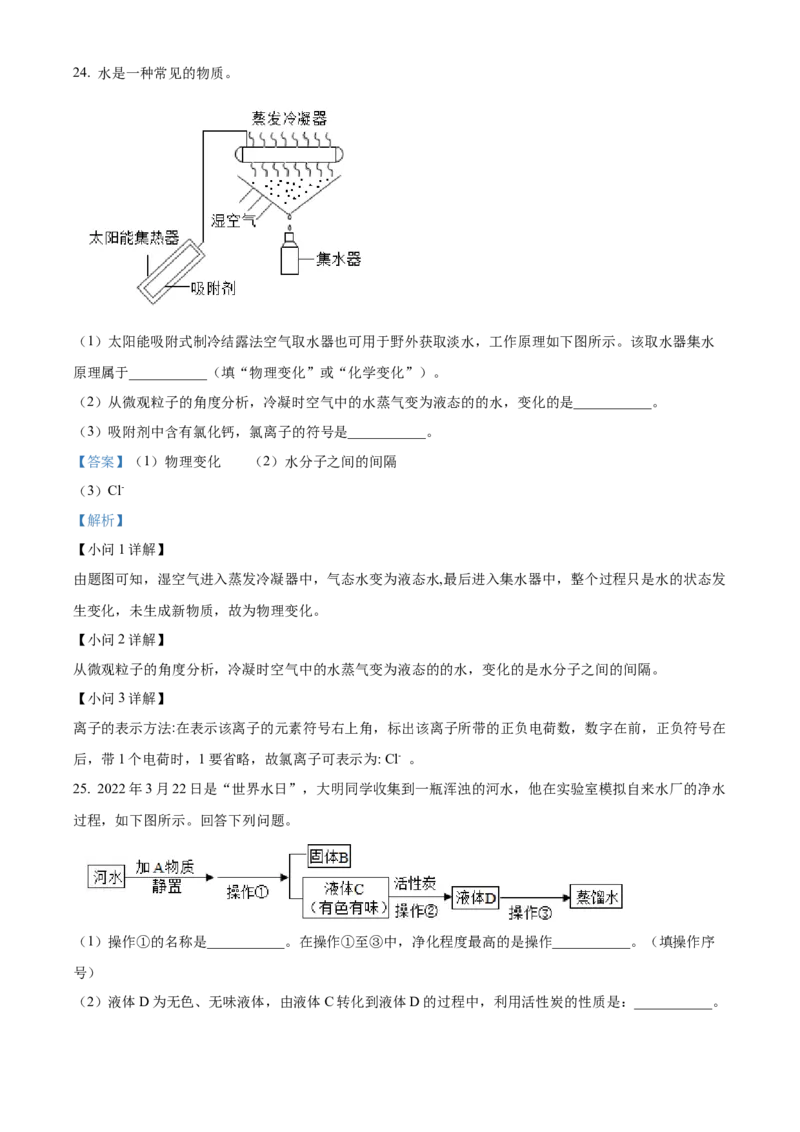 精品解析：北京市西城区北京师范大学附属实验中学2022-2023学年九年级上学期期中化学试题（解析版）(1)_北京初中期末题_C605-京七八九_B京化学七八九_北京9上化学_2022-2024_北京化学9上期中