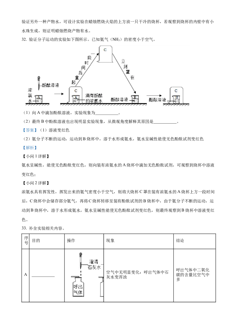 精品解析：北京市西城区北京师范大学附属实验中学2022-2023学年九年级上学期期中化学试题（解析版）(1)_北京初中期末题_C605-京七八九_B京化学七八九_北京9上化学_2022-2024_北京化学9上期中