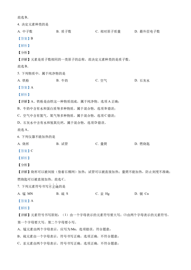 精品解析：北京市西城区北京师范大学附属实验中学2022-2023学年九年级上学期期中化学试题（解析版）(1)_北京初中期末题_C605-京七八九_B京化学七八九_北京9上化学_2022-2024_北京化学9上期中