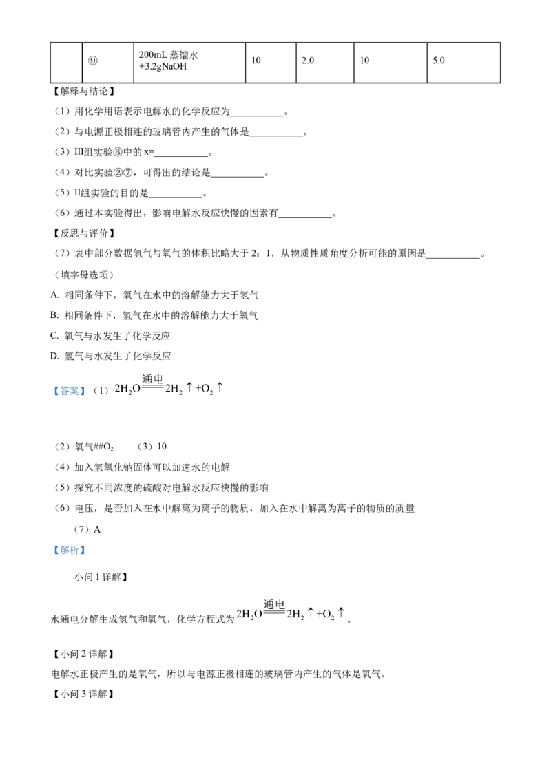 精品解析：北京市西城区北京师范大学附属实验中学2022-2023学年九年级上学期期中化学试题（解析版）(1)_北京初中期末题_C605-京七八九_B京化学七八九_北京9上化学_2022-2024_北京化学9上期中