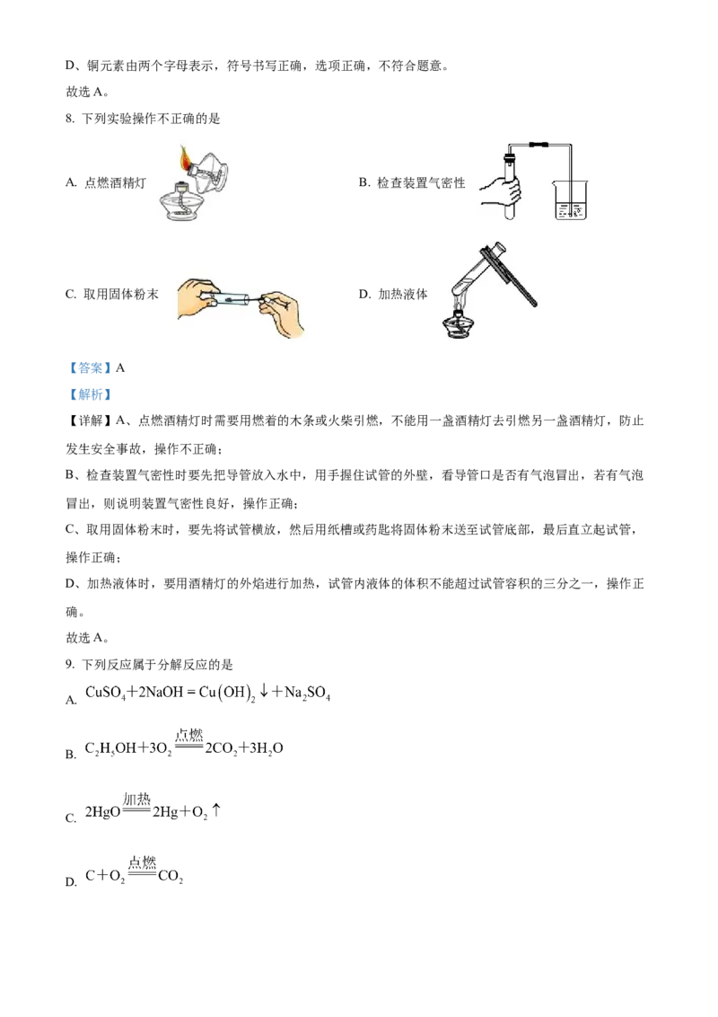 精品解析：北京市西城区北京师范大学附属实验中学2022-2023学年九年级上学期期中化学试题（解析版）(1)_北京初中期末题_C605-京七八九_B京化学七八九_北京9上化学_2022-2024_北京化学9上期中