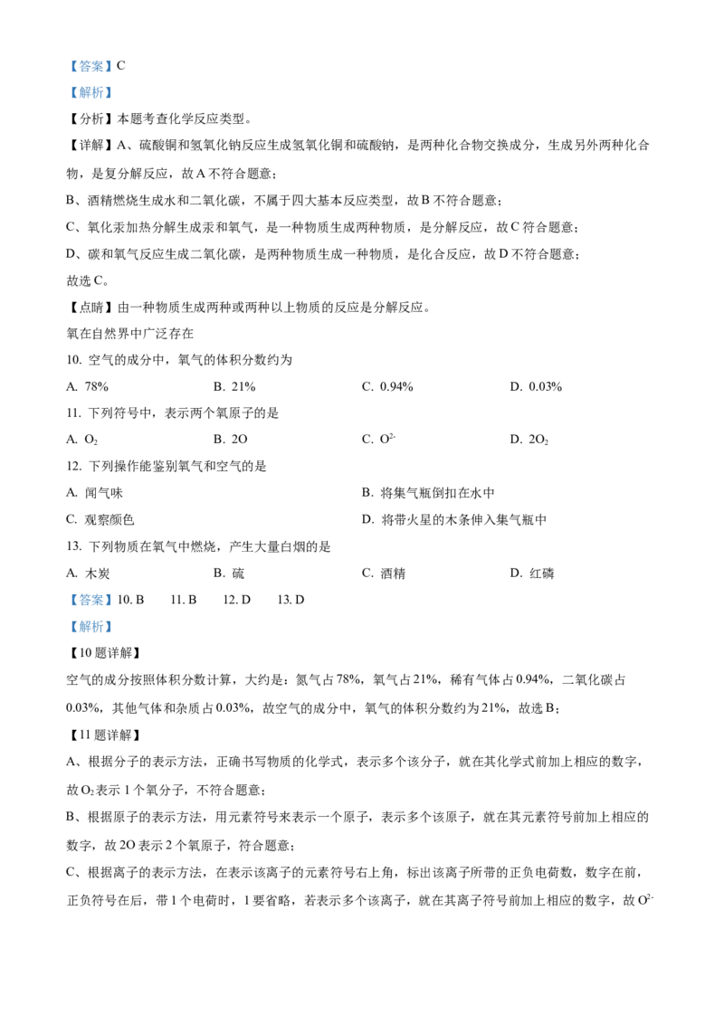 精品解析：北京市西城区北京师范大学附属实验中学2022-2023学年九年级上学期期中化学试题（解析版）(1)_北京初中期末题_C605-京七八九_B京化学七八九_北京9上化学_2022-2024_北京化学9上期中