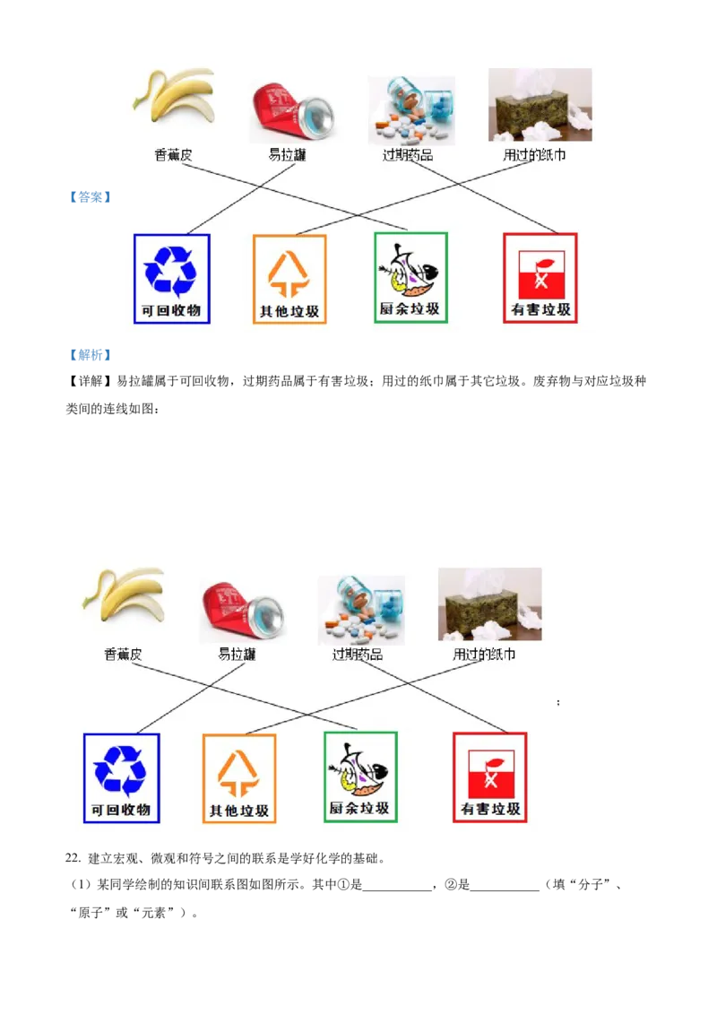 精品解析：北京市西城区北京师范大学附属实验中学2022-2023学年九年级上学期期中化学试题（解析版）(1)_北京初中期末题_C605-京七八九_B京化学七八九_北京9上化学_2022-2024_北京化学9上期中