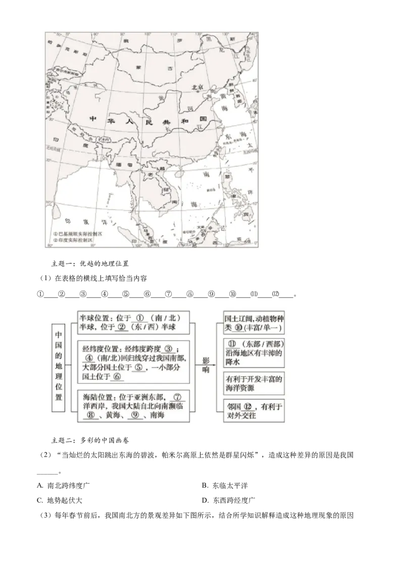 精品解析：北京市通州区2022-2023学年七年级上学期期中地理试题（原卷版）(1)_北京初中期末题_C605-京七八九_B京地理七八九_地理_北京7上地理_2022-2024_北京地理7上期末