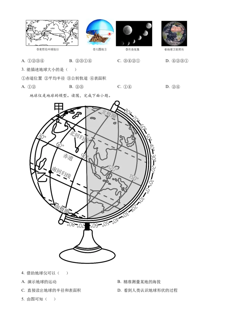 精品解析：北京市通州区2022-2023学年七年级上学期期中地理试题（原卷版）(1)_北京初中期末题_C605-京七八九_B京地理七八九_地理_北京7上地理_2022-2024_北京地理7上期末