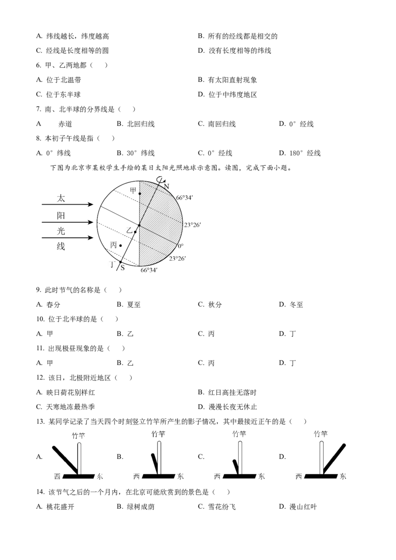 精品解析：北京市通州区2022-2023学年七年级上学期期中地理试题（原卷版）(1)_北京初中期末题_C605-京七八九_B京地理七八九_地理_北京7上地理_2022-2024_北京地理7上期末