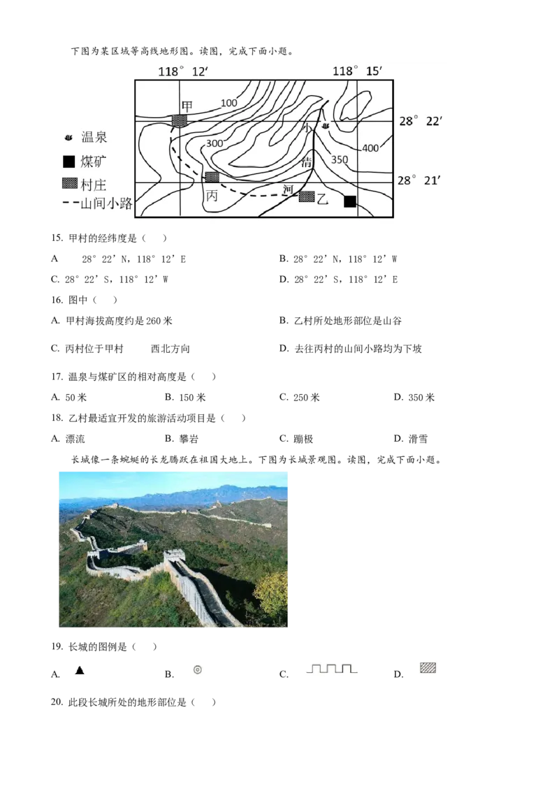 精品解析：北京市通州区2022-2023学年七年级上学期期中地理试题（原卷版）(1)_北京初中期末题_C605-京七八九_B京地理七八九_地理_北京7上地理_2022-2024_北京地理7上期末