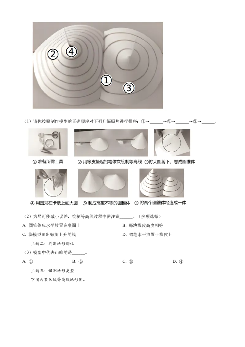 精品解析：北京市通州区2022-2023学年七年级上学期期中地理试题（原卷版）(1)_北京初中期末题_C605-京七八九_B京地理七八九_地理_北京7上地理_2022-2024_北京地理7上期末