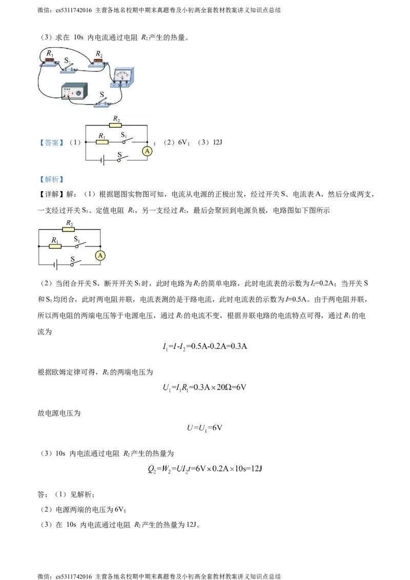 精品解析：北京市朝阳区2023-2024学年九年级上学期期末物理试题（解析版）(1)_北京初中期末题_C605-京七八九_北京9上物理_2023-2024_北京物理9上期末