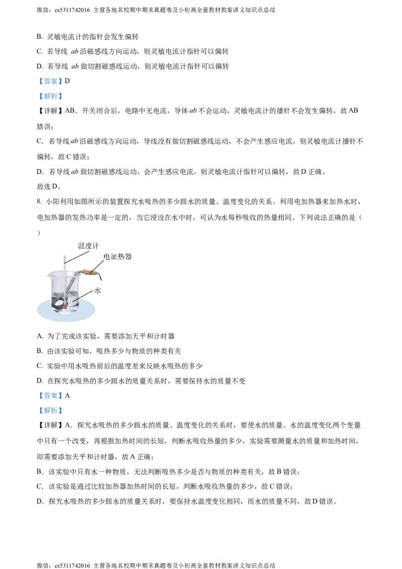 精品解析：北京市朝阳区2023-2024学年九年级上学期期末物理试题（解析版）(1)_北京初中期末题_C605-京七八九_北京9上物理_2023-2024_北京物理9上期末