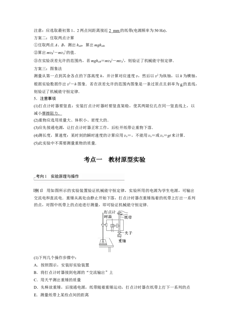 2023年高考物理一轮复习(全国版)第6章实验六　验证机械能守恒定律_4.2025物理总复习_赠品通用版（老高考）复习资料_一轮复习_2023年高考物理一轮复习讲义+课件（全国版）