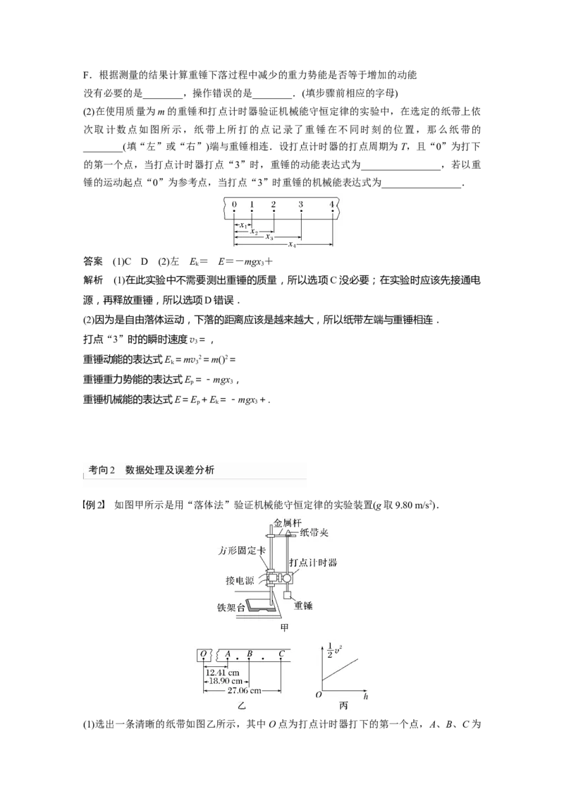 2023年高考物理一轮复习(全国版)第6章实验六　验证机械能守恒定律_4.2025物理总复习_赠品通用版（老高考）复习资料_一轮复习_2023年高考物理一轮复习讲义+课件（全国版）
