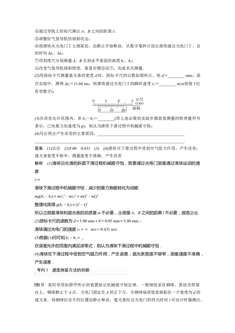 2023年高考物理一轮复习(全国版)第6章实验六　验证机械能守恒定律_4.2025物理总复习_赠品通用版（老高考）复习资料_一轮复习_2023年高考物理一轮复习讲义+课件（全国版）