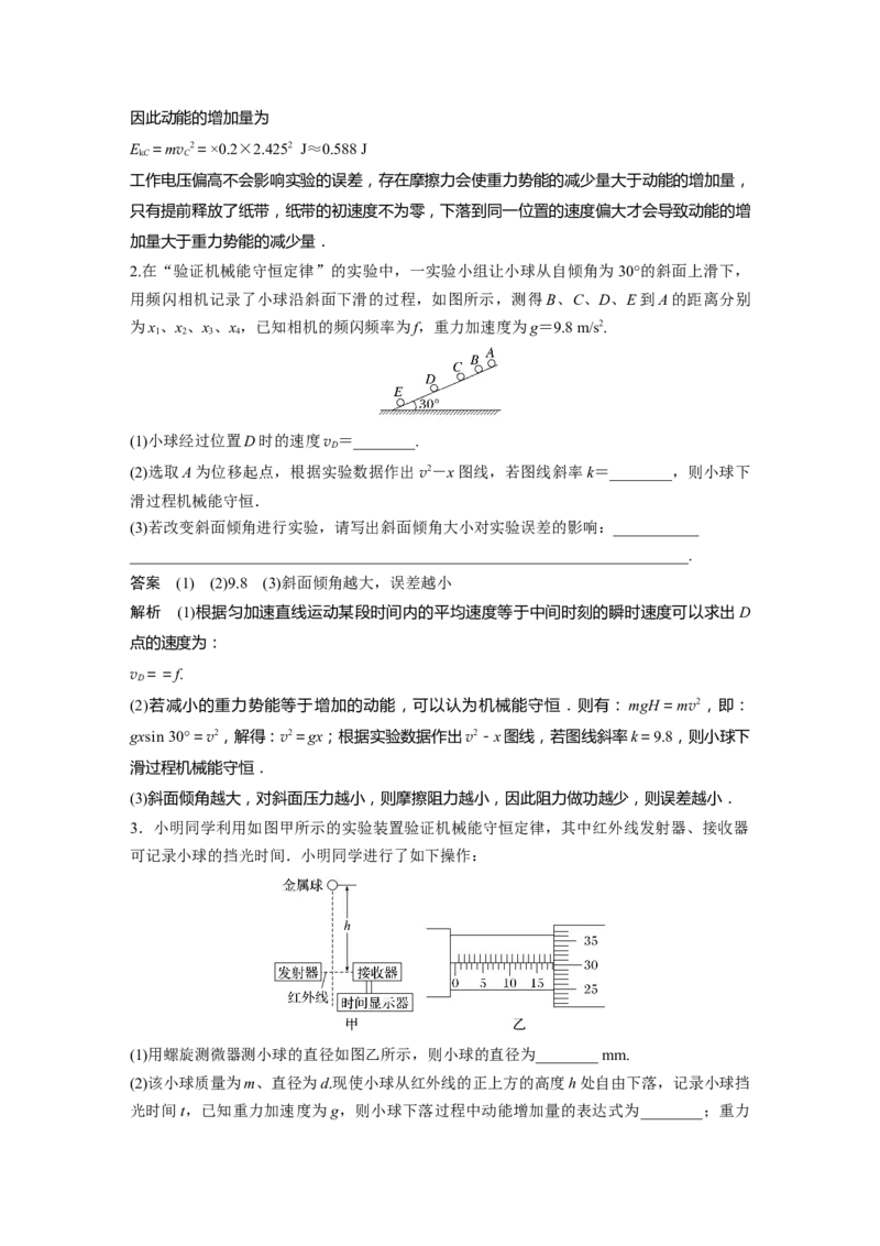 2023年高考物理一轮复习(全国版)第6章实验六　验证机械能守恒定律_4.2025物理总复习_赠品通用版（老高考）复习资料_一轮复习_2023年高考物理一轮复习讲义+课件（全国版）