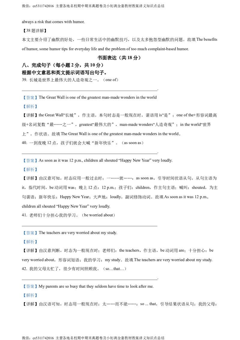 精品解析：北京市第三十五中学2022-2023学年九年级上学期10月月考英语试题（解析版）(1)_北京初中期末题_C605-京七八九_英语9上下_北京-9年级上册-英语_北京9上英语_九上_北京英语9上月考