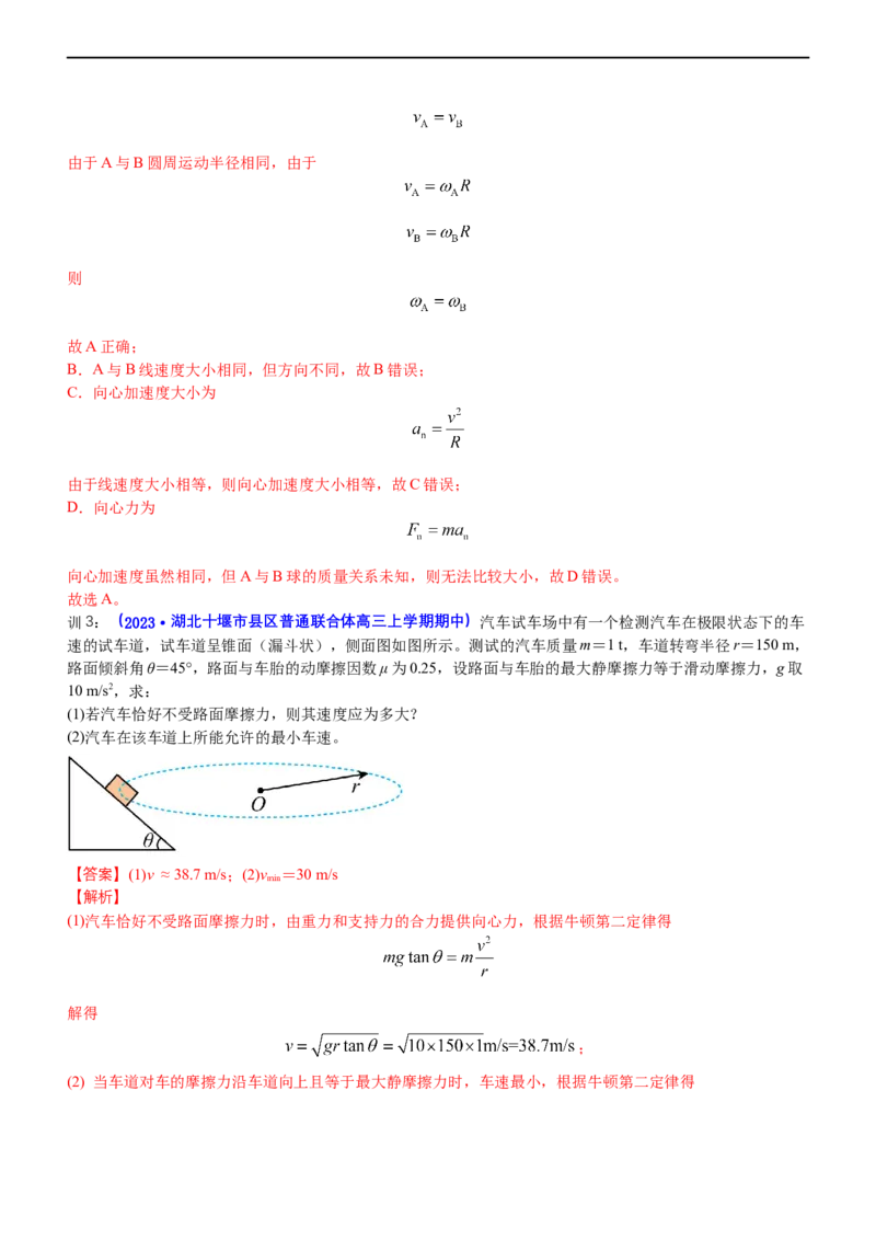 专题1.3力与曲线运动（讲）-2023年高考物理二轮复习讲练测（新高考专用）（解析版）_4.2025物理总复习_2023年新高复习资料_二轮复习_2023年高考物理二轮复习讲练测（新高考专用）
