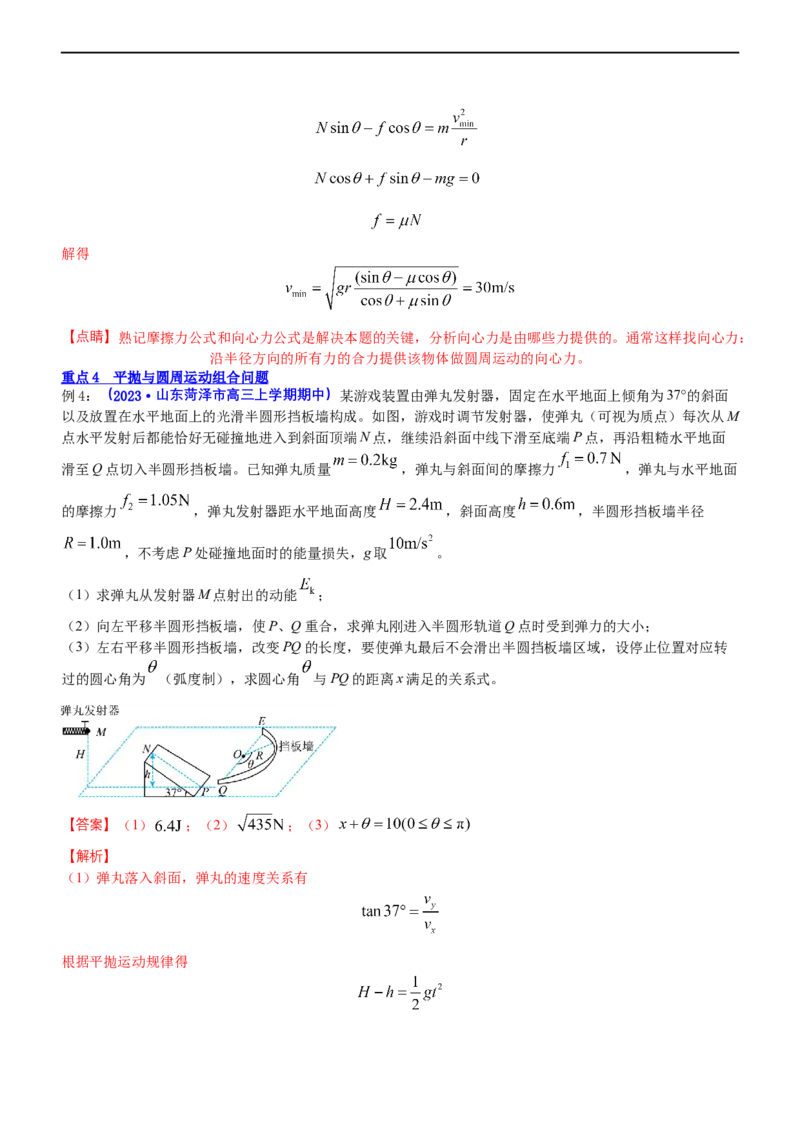 专题1.3力与曲线运动（讲）-2023年高考物理二轮复习讲练测（新高考专用）（解析版）_4.2025物理总复习_2023年新高复习资料_二轮复习_2023年高考物理二轮复习讲练测（新高考专用）
