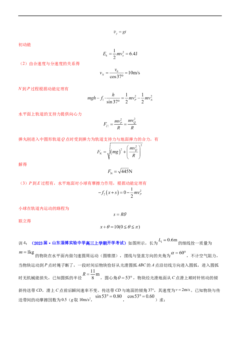 专题1.3力与曲线运动（讲）-2023年高考物理二轮复习讲练测（新高考专用）（解析版）_4.2025物理总复习_2023年新高复习资料_二轮复习_2023年高考物理二轮复习讲练测（新高考专用）