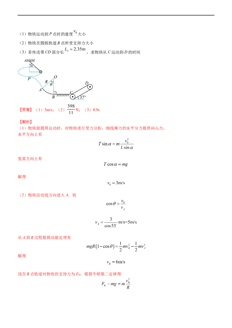 专题1.3力与曲线运动（讲）-2023年高考物理二轮复习讲练测（新高考专用）（解析版）_4.2025物理总复习_2023年新高复习资料_二轮复习_2023年高考物理二轮复习讲练测（新高考专用）