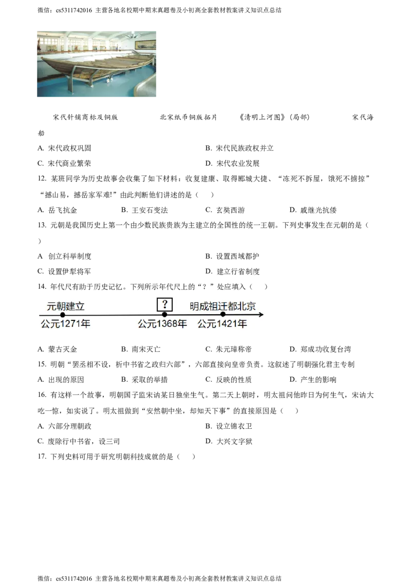 精品解析：北京市西城区2022-2023学年七年级下学期期末历史试题（原卷版）(1)_北京初中期末题_C605-京七八九_B京历史七八九_北京7下历史_2022-2024_北京历史7下期末
