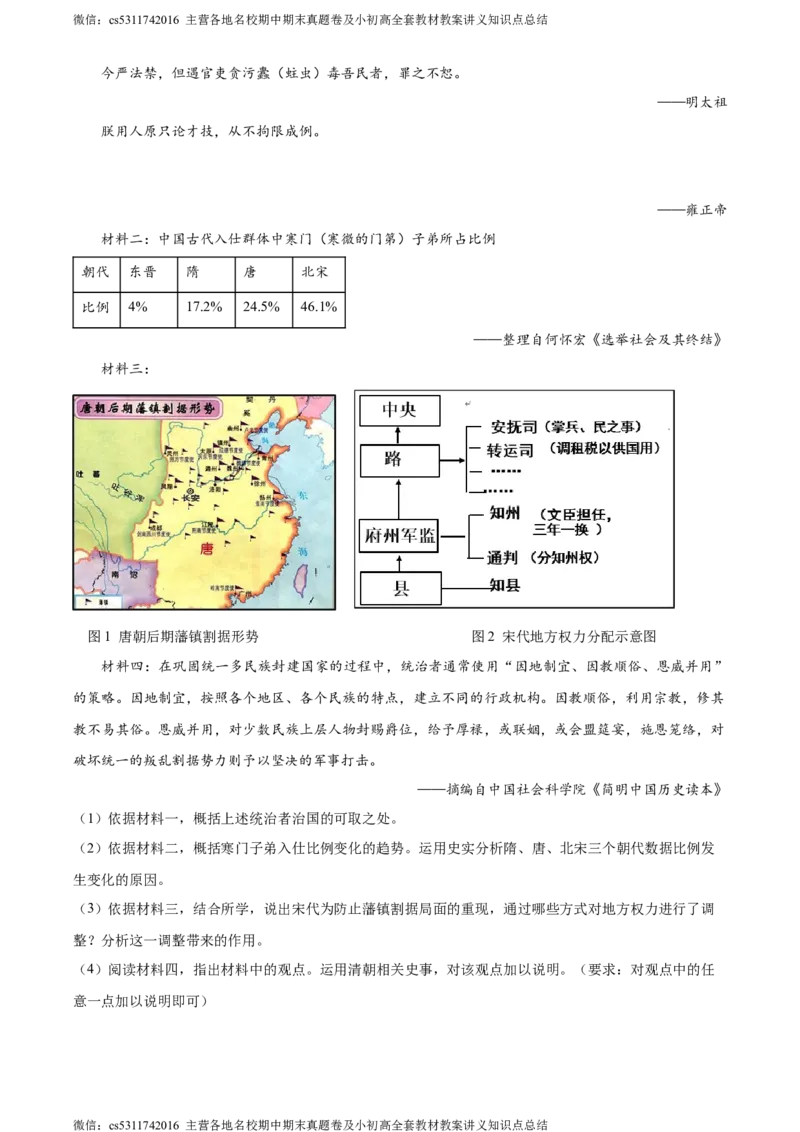 精品解析：北京市西城区2022-2023学年七年级下学期期末历史试题（原卷版）(1)_北京初中期末题_C605-京七八九_B京历史七八九_北京7下历史_2022-2024_北京历史7下期末
