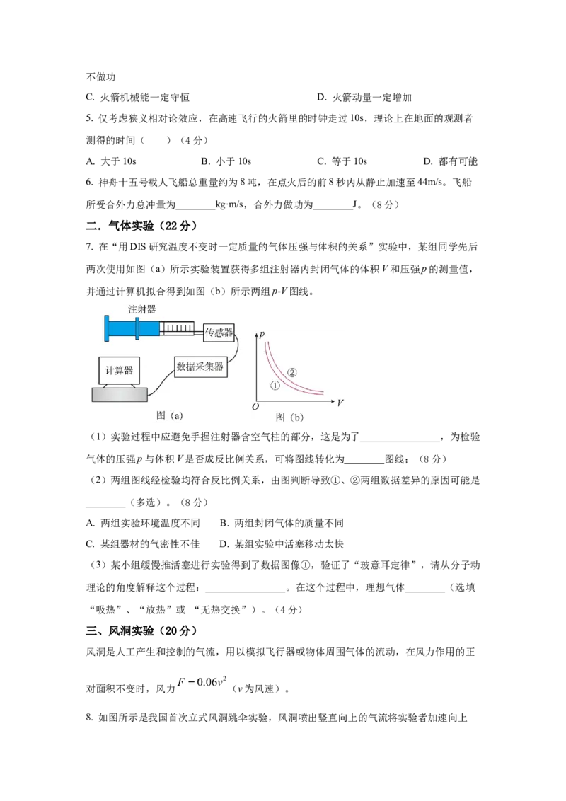 上海市2024年等级考物理试卷模拟卷3（原卷版）_4.2025物理总复习_2024年新高考资料_4.2024高考模拟预测试卷_赢在高考&middot;黄金8卷备战2024年高考物理模拟卷（上海专用）31334848