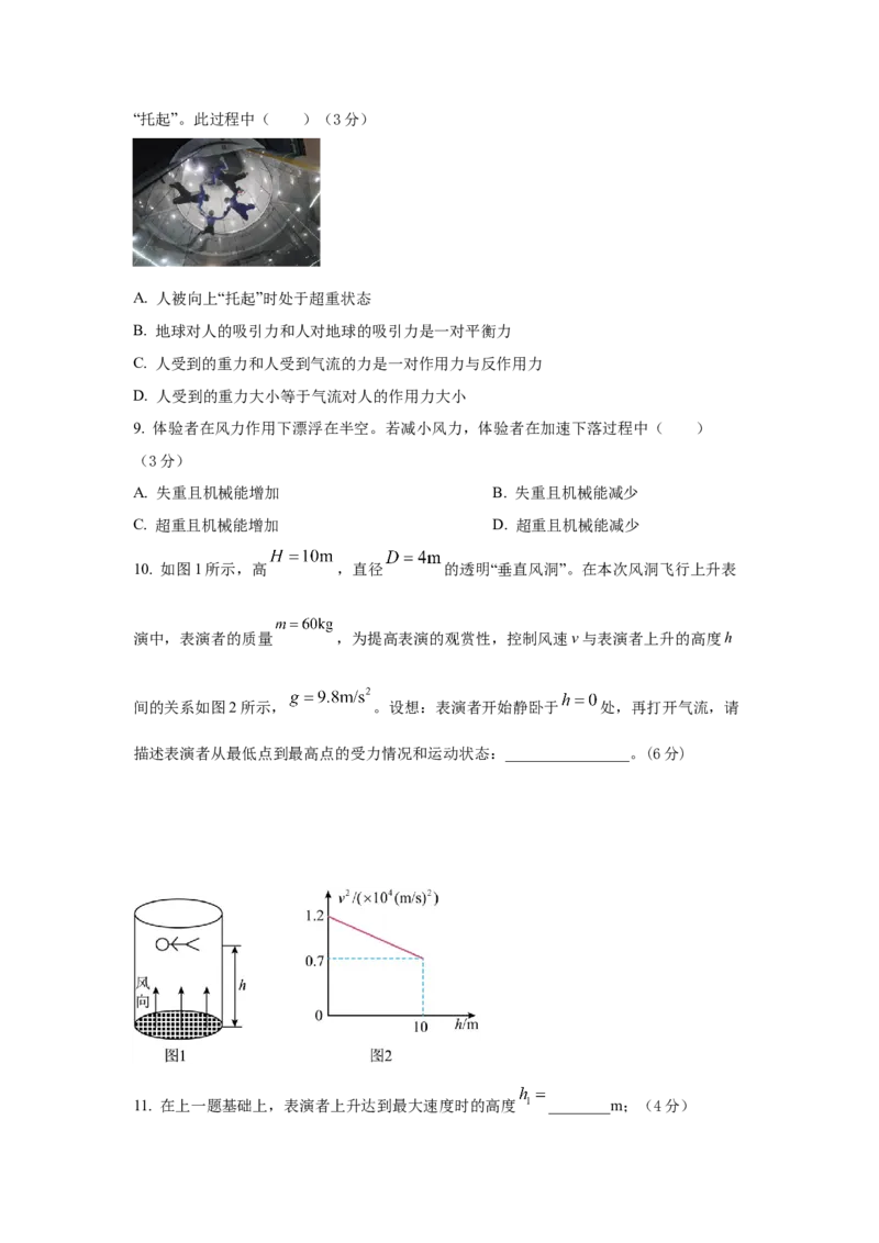 上海市2024年等级考物理试卷模拟卷3（原卷版）_4.2025物理总复习_2024年新高考资料_4.2024高考模拟预测试卷_赢在高考&middot;黄金8卷备战2024年高考物理模拟卷（上海专用）31334848