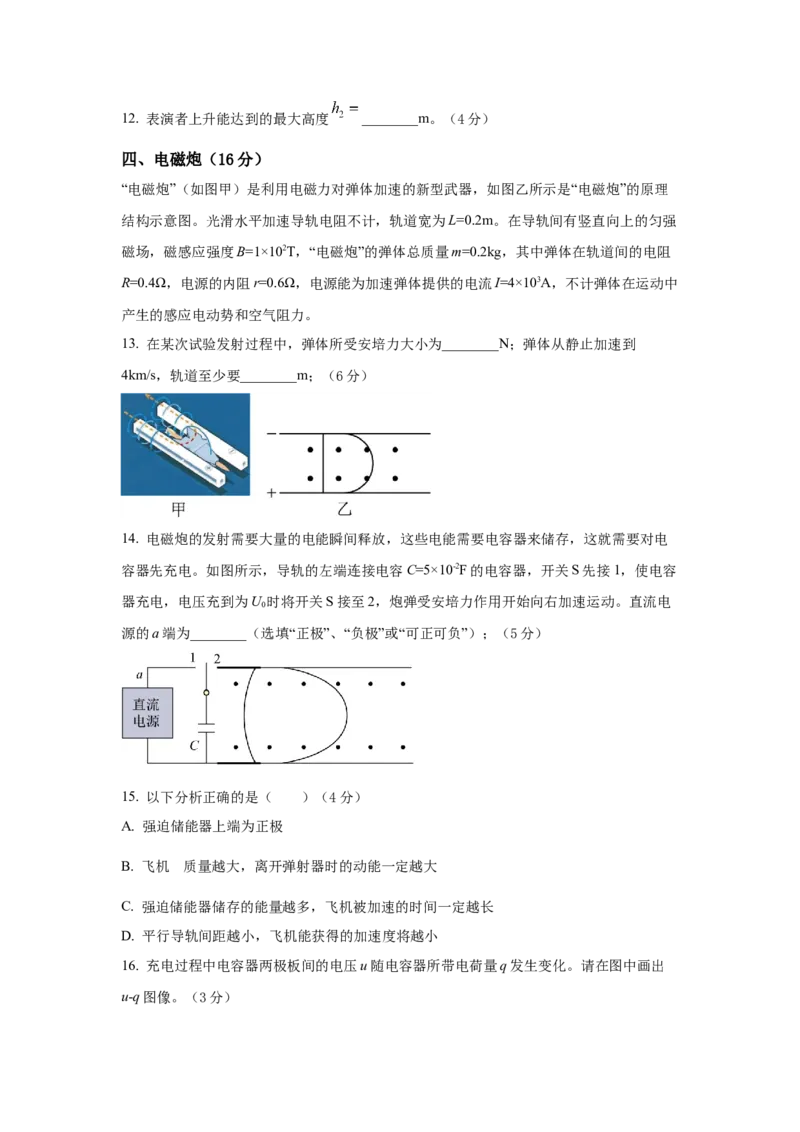上海市2024年等级考物理试卷模拟卷3（原卷版）_4.2025物理总复习_2024年新高考资料_4.2024高考模拟预测试卷_赢在高考&middot;黄金8卷备战2024年高考物理模拟卷（上海专用）31334848